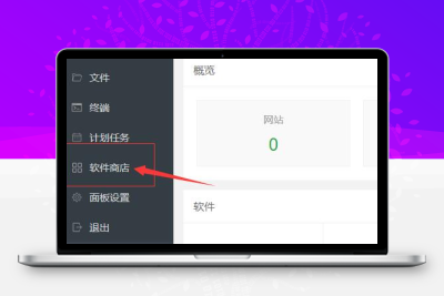 服务器宝塔添加虚拟内存