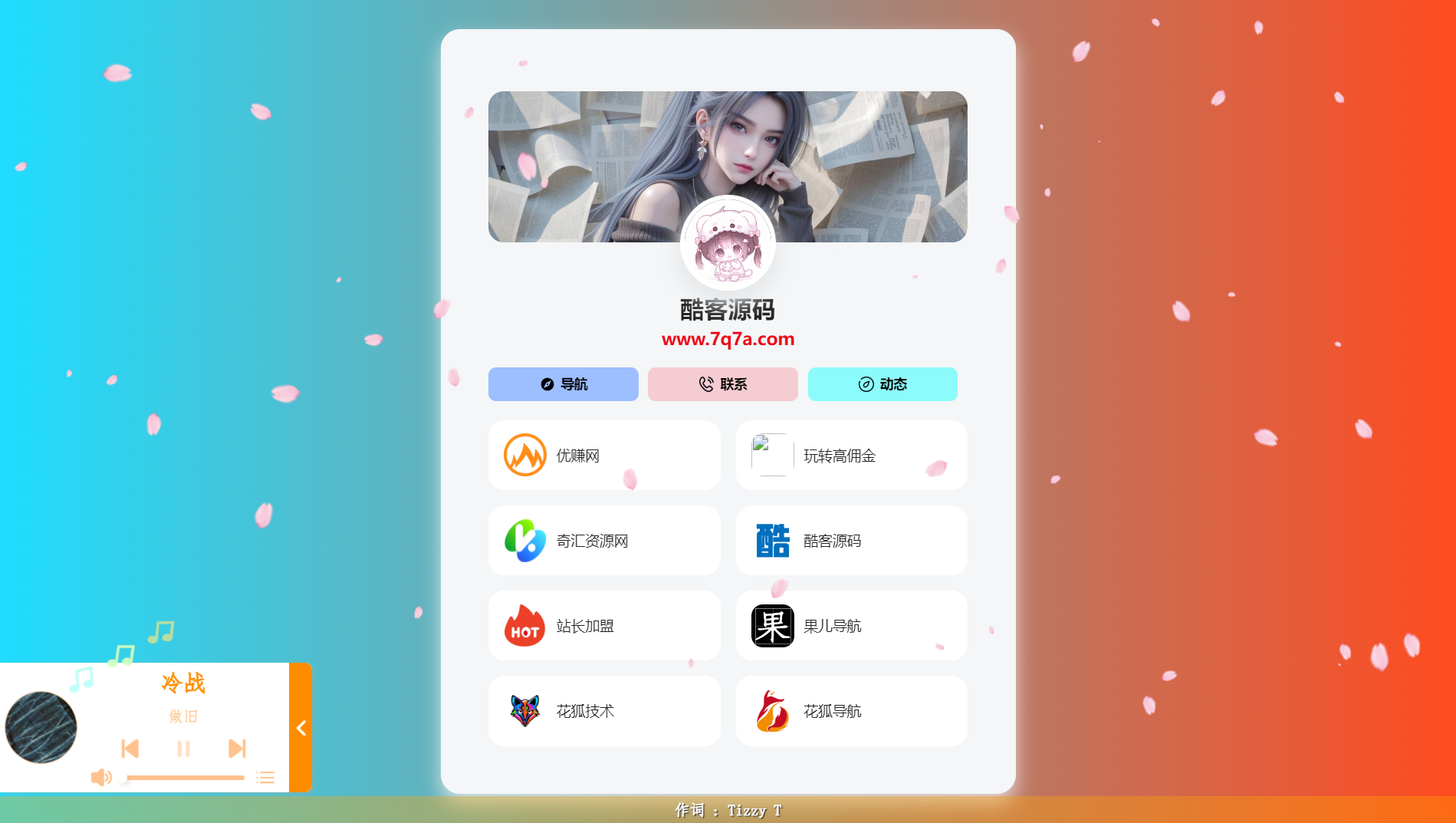 PHP最新好看UI个人引导页网页源码-优知识