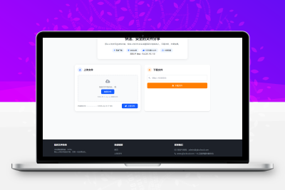 最新临时文件快传系统源码 轻量化 带后台 首发