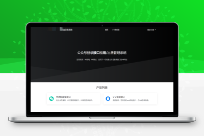 最新公众号无限回调系统源码/去后门修复版/全开源