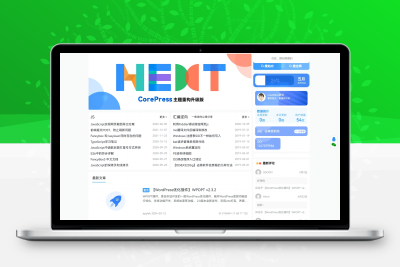 CoreNext主题源码 V1.7.1开心版 WordPress轻量高性能主题