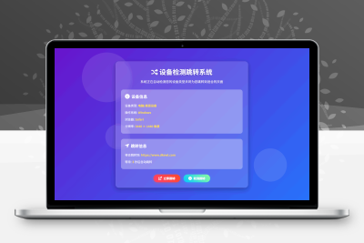 检测设备手机或电脑来跳转不同网页HTML源码