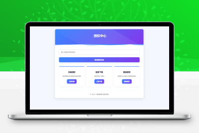 域名授权验证系统源码 v1.2开源版