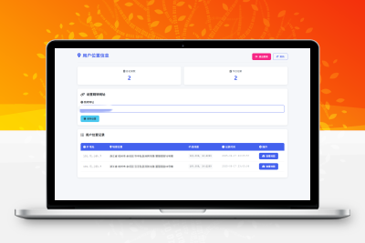全新IP定位系统源码 全开源 轻量化