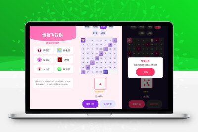 新UI情侣飞行棋游戏源码 H5+PC自适应双端