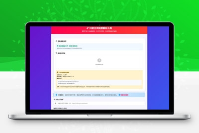 抖音主页解析源码 v3.0