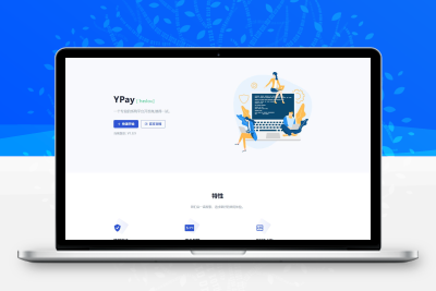 源支付v7支付系统开源版 v1.8.9源码 附云端源码+挂机软件