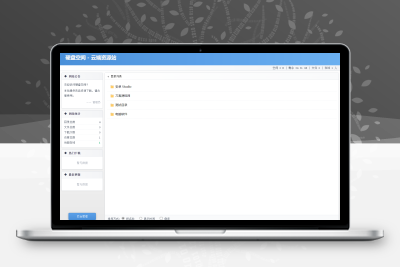 高仿永硕E盘的个人网盘系统源码 全开源