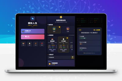 人生模拟器 小程序版本